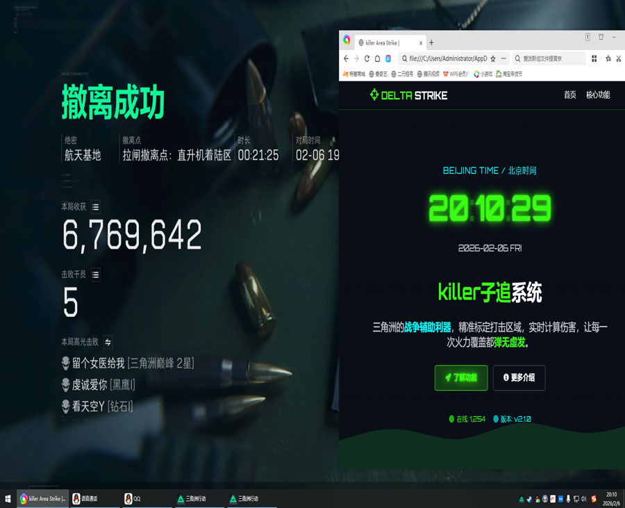 三角洲pc辅助哪家好软件效果